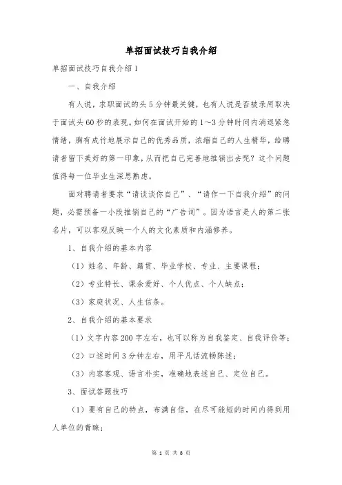 单招面试技巧自我介绍
