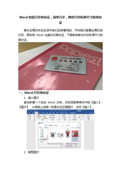 Word也能打印身份证，简单几步，教你打印标准尺寸的身份证