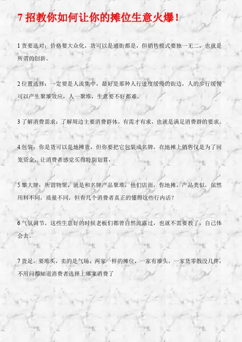 7招教你如何让你的摊位生意火爆!