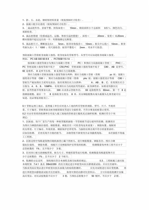 新版混凝土预制管桩检验标准及项目文件.doc