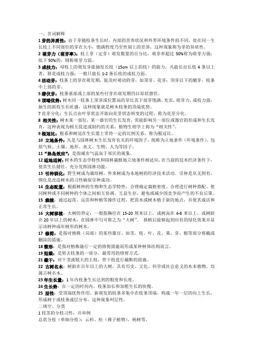 园林树木栽培学重点内容