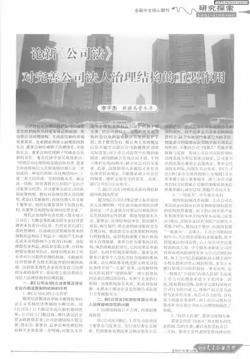 论新《公司法》对完善公司法人治理结构的重要作用