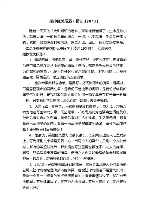 摘抄优美段落（精选190句）