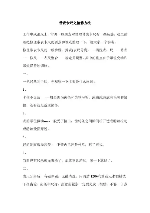 卡尺维修