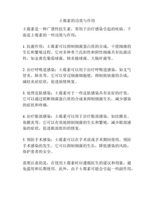 土霉素的功效与作用