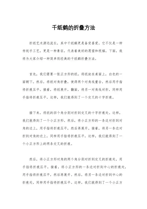 千纸鹤的折叠方法