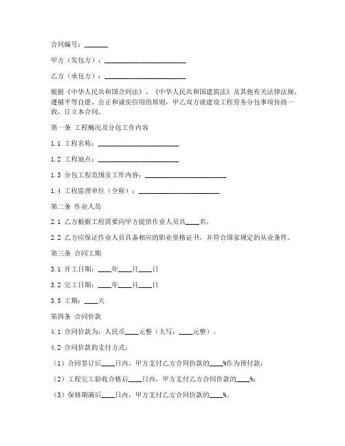 零星工程劳务分包合同范本