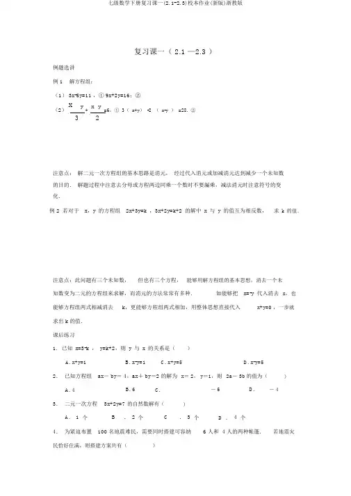 七级数学下册复习课一(2.1-2.3)校本作业(新版)浙教版