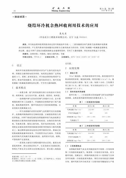 烧结环冷机余热回收利用技术的应用