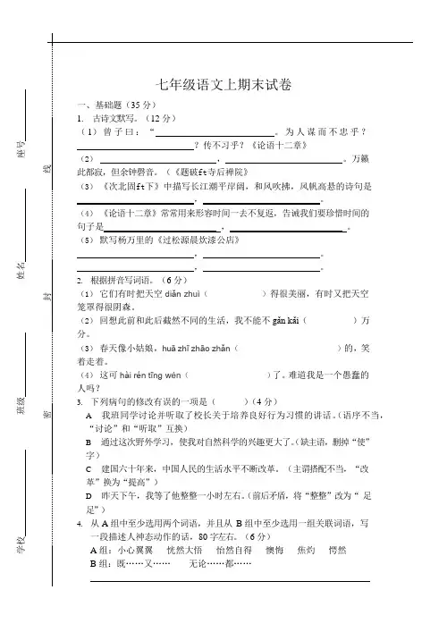 (完整word版)人教版七年级语文上期末试卷(含答案)(可编辑修改word版)