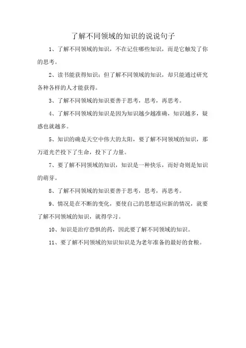 了解不同领域的知识的说说句子