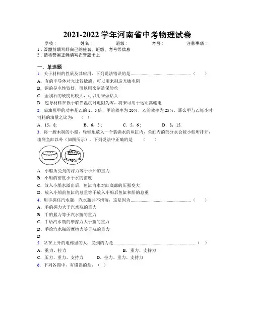 2021-2022学年河南省中考物理试卷附解析