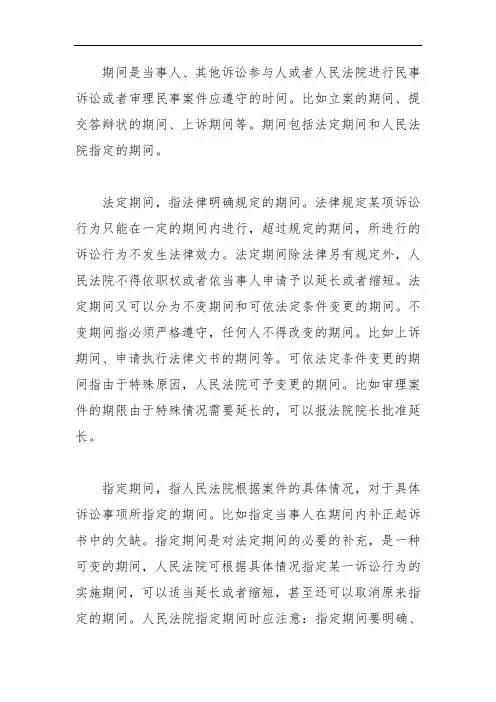什么是期间？