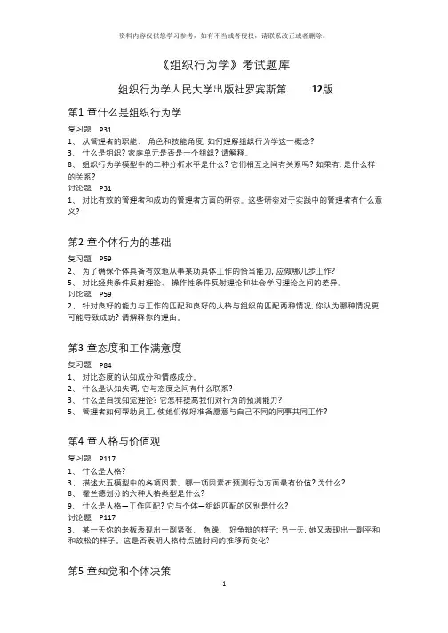 武汉大学组织行为学考试题库