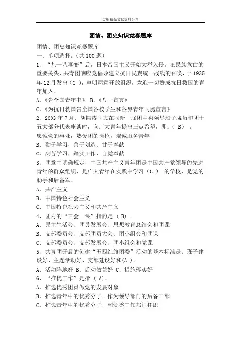 团情、团史知识竞赛题库