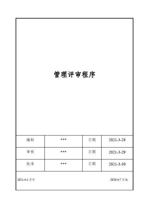 ISO17025：2017管理评审程序