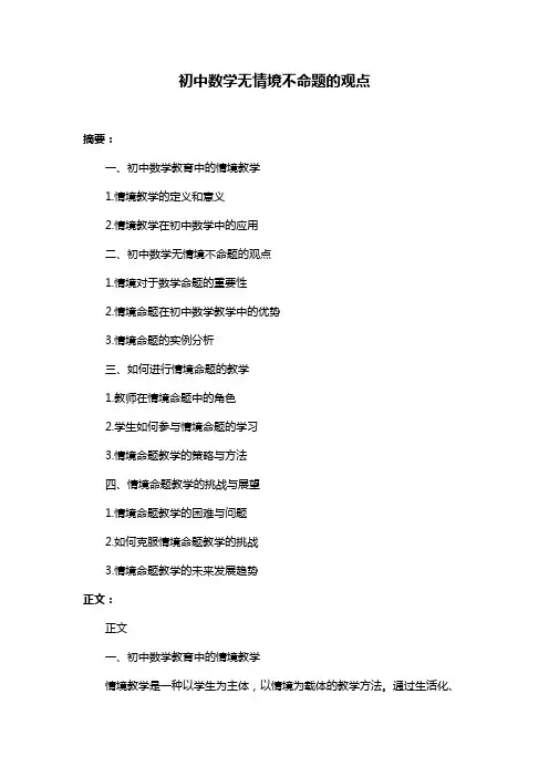 初中数学无情境不命题的观点