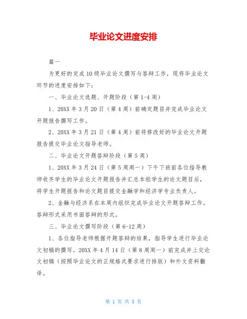 毕业论文进度安排