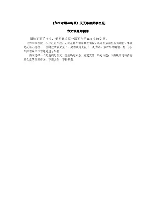 语文《作文审题与构思》天天练教师学生版