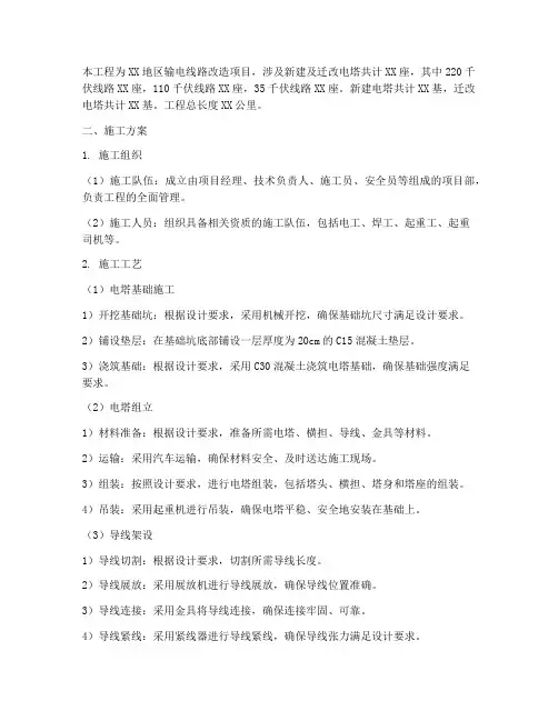 电塔安装施工方案范本
