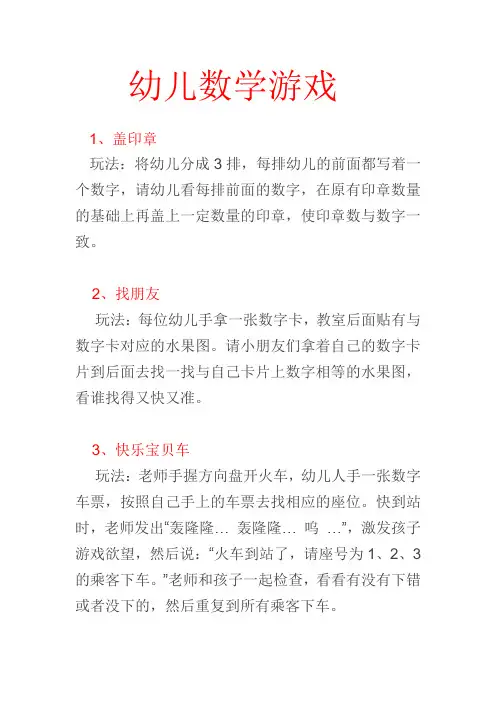 幼儿园数学游戏大全