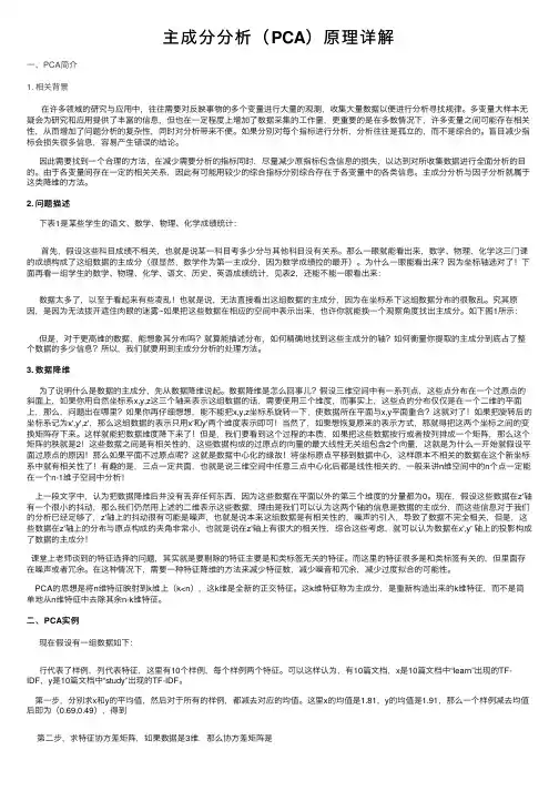 主成分分析（PCA）原理详解