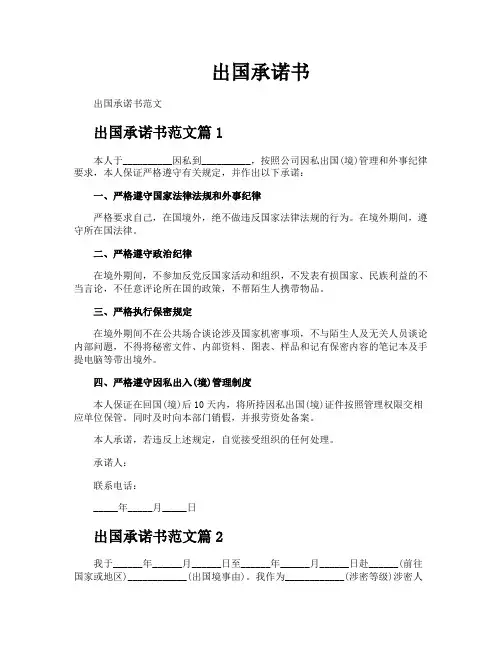 出国承诺书