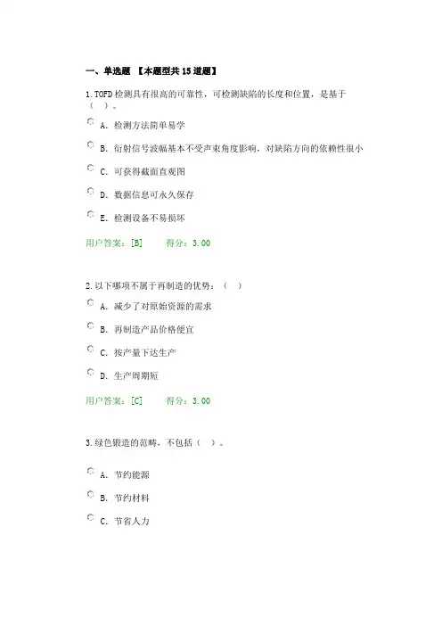 2017咨询工程师继续教育考试--机械工业绿色制造技术---现代制造技术