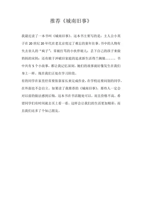 小学读后感推荐《城南旧事》