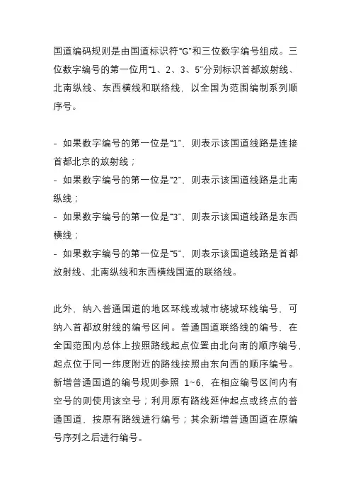 国道编码规则