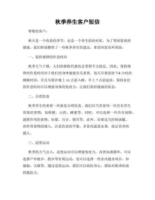 秋季养生客户短信