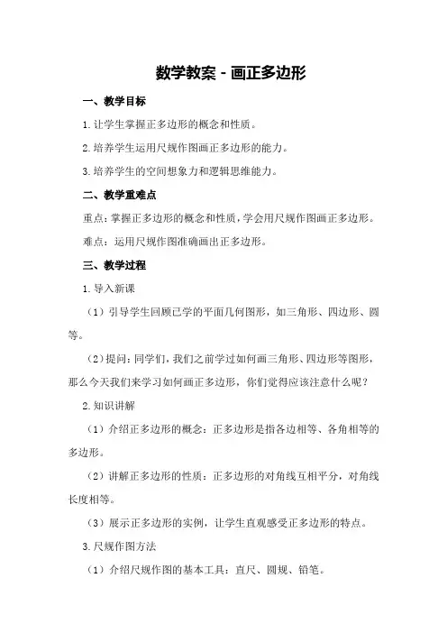 数学教案-画正多边形