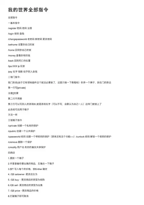 我的世界全部指令