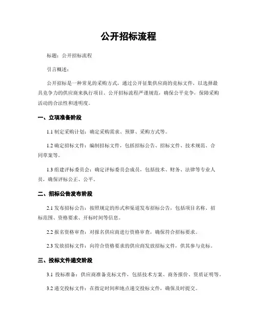 公开招标流程