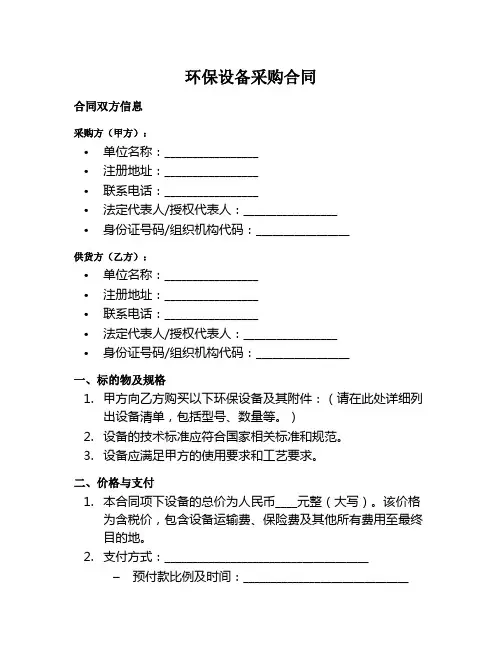 环保设备采购范本
