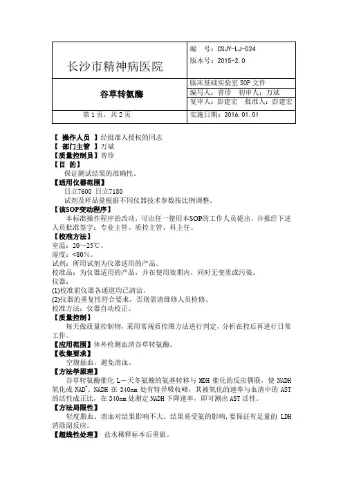 007谷草转氨酶