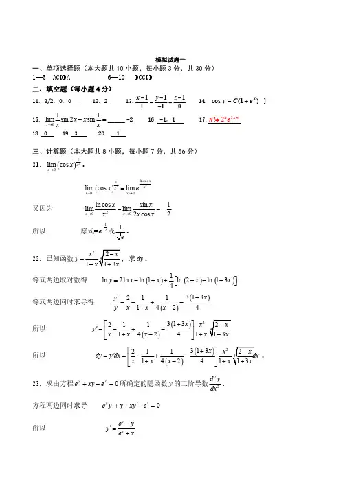 高等数学模拟试卷6篇