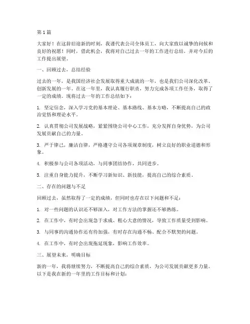 年终述职点评的讲话(3篇)