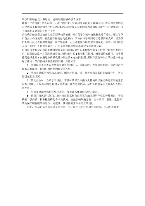 给孕妇补硒有这么多好处