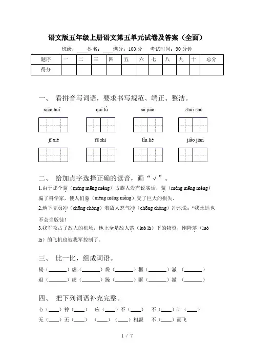语文版五年级上册语文第五单元试卷及答案(全面)