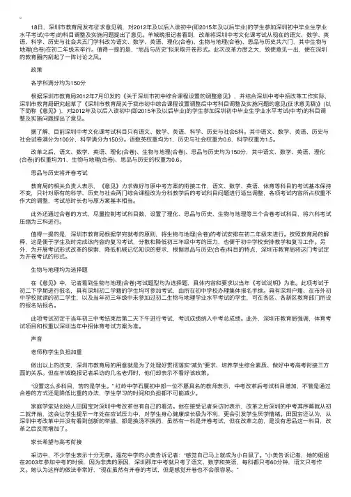 广东深圳中考改革：五门科目变六门满分均为150分