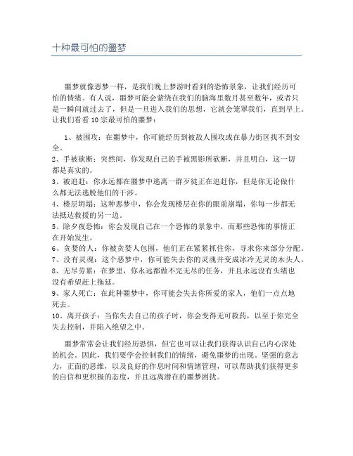 十种最可怕的噩梦