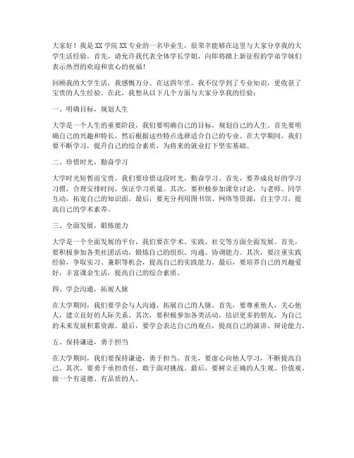 学长学姐经验交流发言稿范文