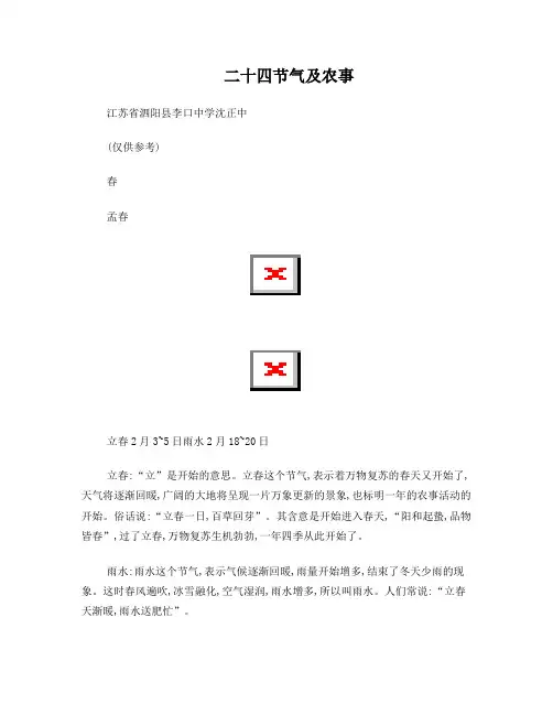 二十四节气的含义及农事