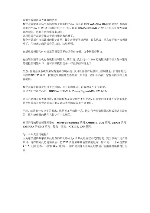看数字音频矩阵处理器的感想
