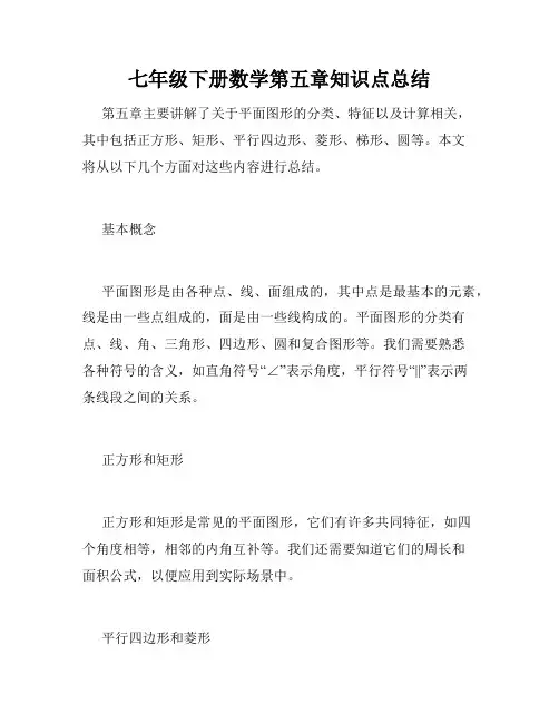 七年级下册数学第五章知识点总结