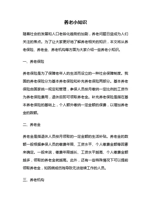 养老小知识