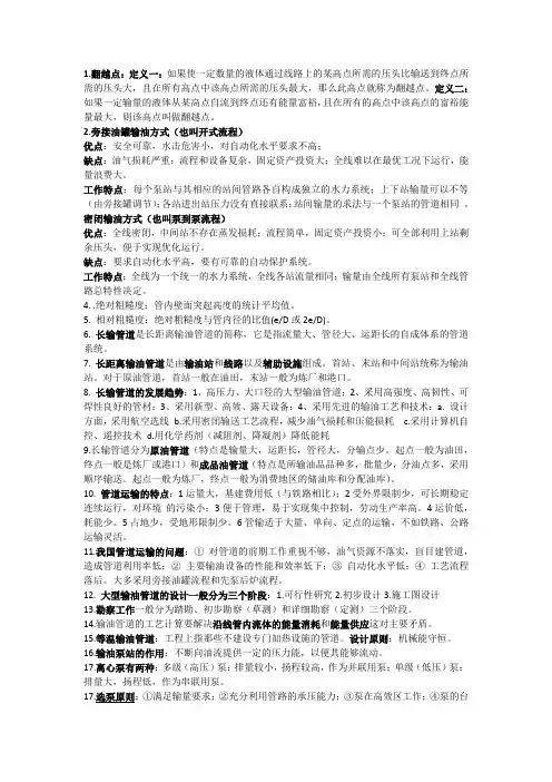 输油管道