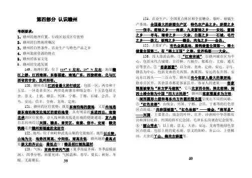 乡土地理教学文档