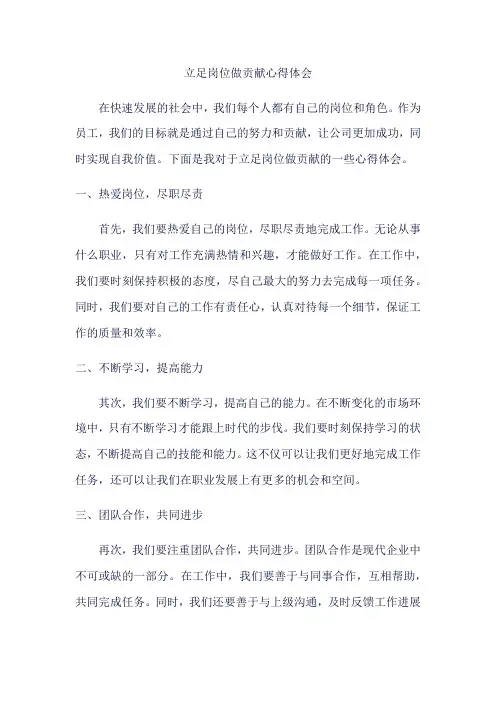 立足岗位做贡献心得
